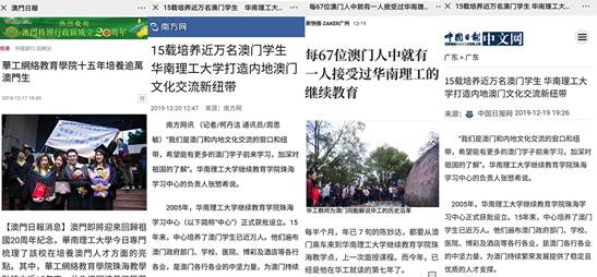 澳门日报等报道我校网络教育